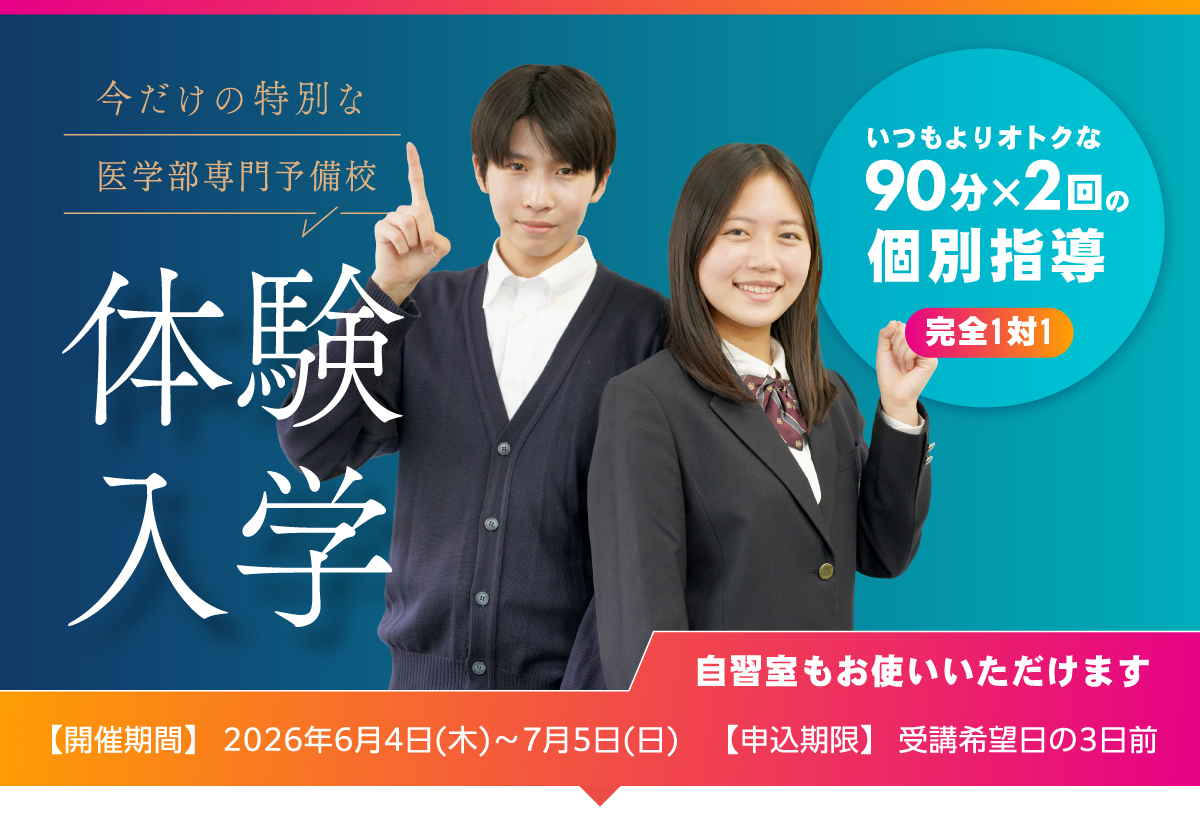 体験入学