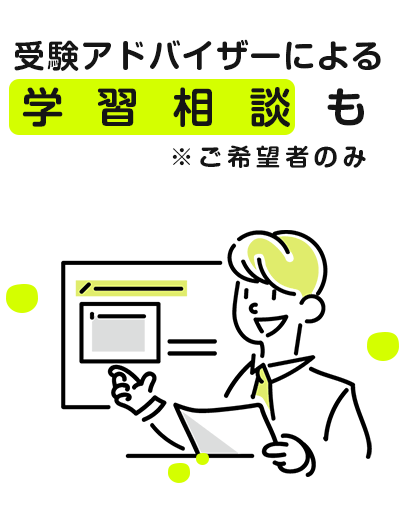 学習相談
