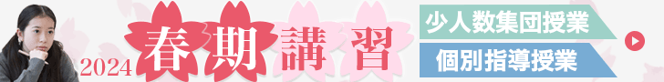 春期講習2023