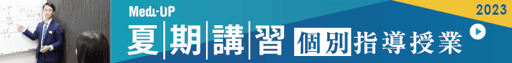 夏期講習2023
