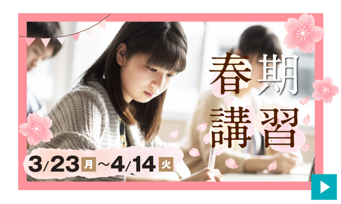 医学部受験指導 春期講習2026