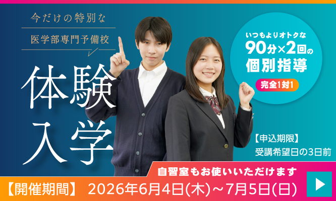 体験入学