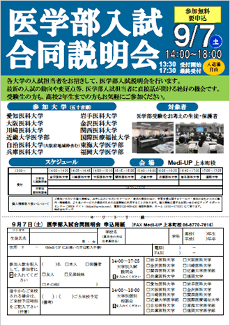 医学部入試合同説明会の案内