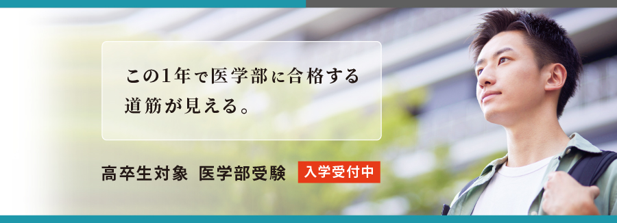 高卒生対象 入学説明会