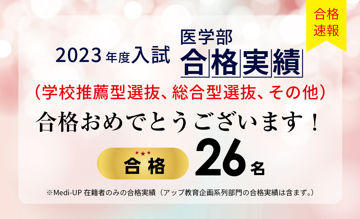 2023年度入試(学校推薦型、総合型選抜、その他)合格実績