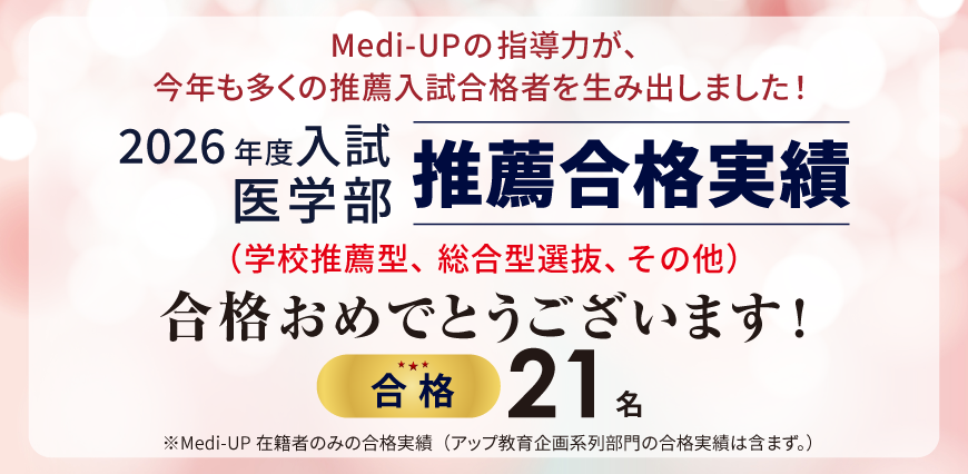2026年度入試(学校推薦型、総合型選抜、その他)合格実績