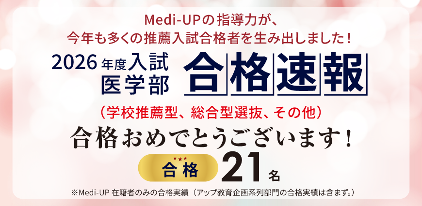 2026年度入試(学校推薦型、総合型選抜、その他)合格実績