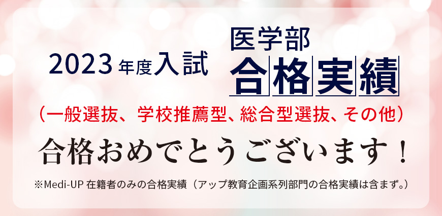 2023年度入試(一般選抜、学校推薦型、総合型選抜、その他)合格実績