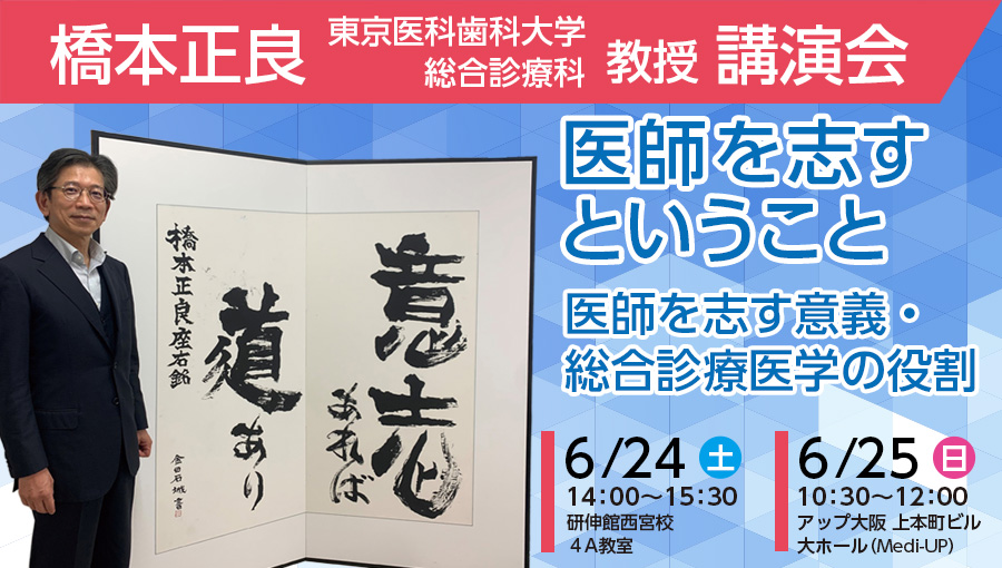 医学部を目指す中1生～高3生・高卒生対象 個別相談会