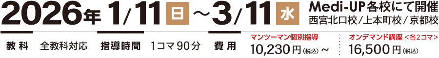 医学部入試直前対策講座