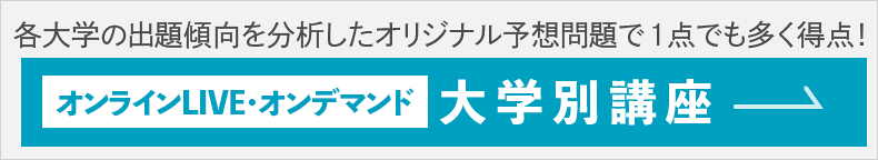 大学別講座