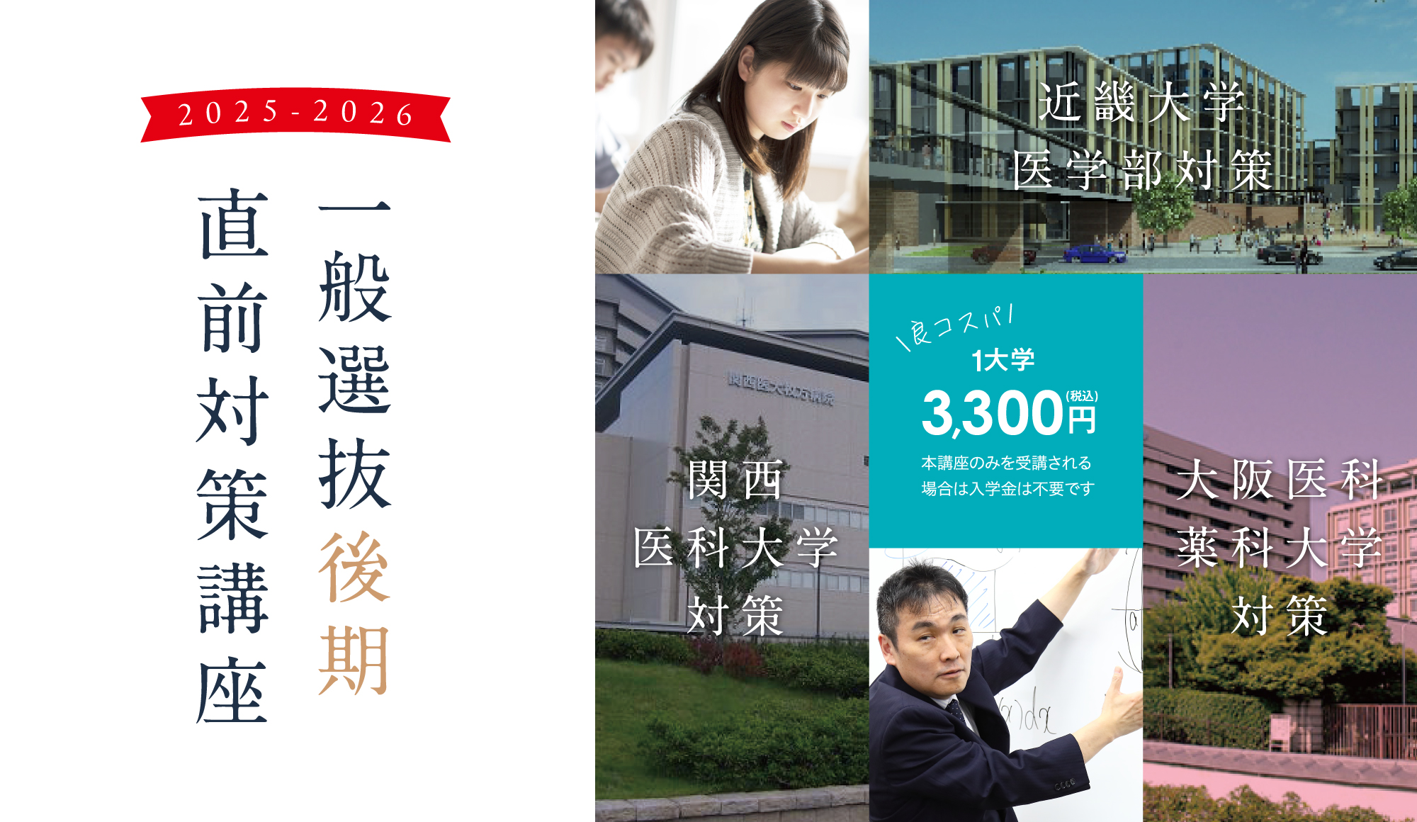 一般選抜後期直前対策講座