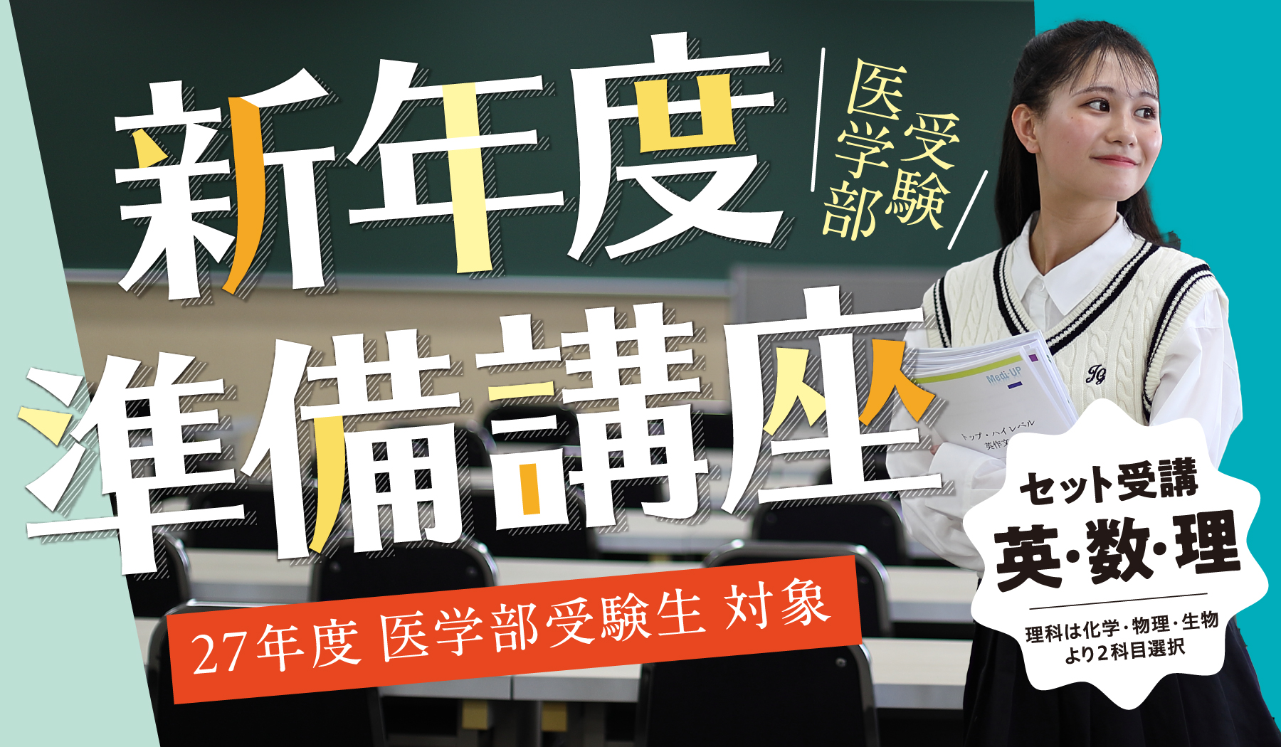 高卒生対象 新年度準備講座