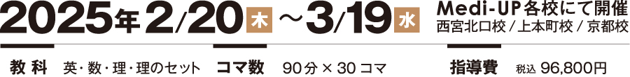 2025年2/20(木)～3/15(金)