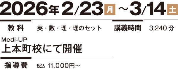 2026年2/23(月)～3/14(土)