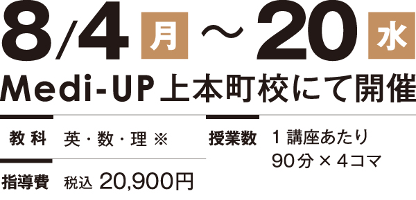2025年8/4(月)～20(水)