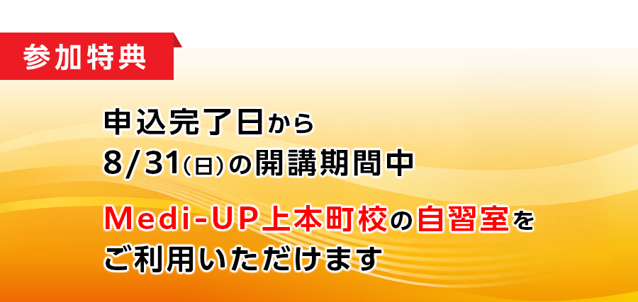 参加特典